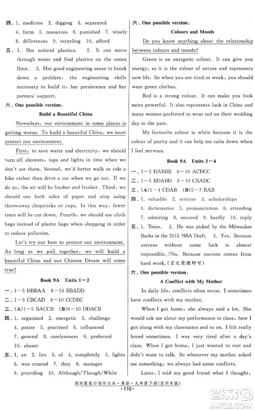 福建人民出版社2022课时提优计划作业本九年级英语下册译林版苏州专版答案 福建人民出版社2022课时提优计划作业本九年级英语下册译林版苏州专版答案