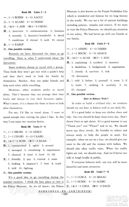 福建人民出版社2022课时提优计划作业本九年级英语下册译林版苏州专版答案 福建人民出版社2022课时提优计划作业本九年级英语下册译林版苏州专版答案