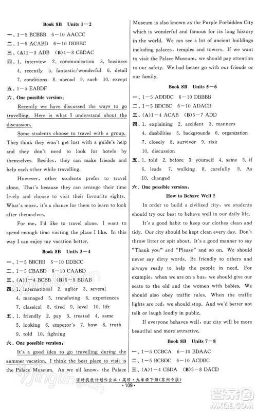 福建人民出版社2022课时提优计划作业本九年级英语下册译林版苏州专版答案