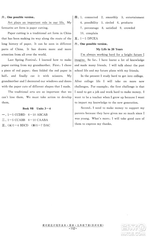 福建人民出版社2022课时提优计划作业本九年级英语下册译林版苏州专版答案 福建人民出版社2022课时提优计划作业本九年级英语下册译林版苏州专版答案
