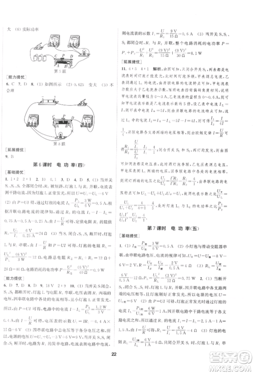 南京大学出版社2022提优训练课课练九年级下册物理江苏版徐州专版参考答案