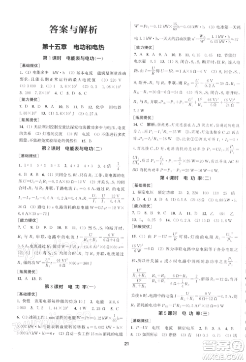 南京大学出版社2022提优训练课课练九年级下册物理江苏版徐州专版参考答案