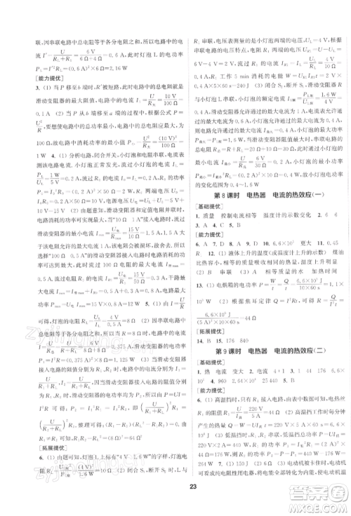 南京大学出版社2022提优训练课课练九年级下册物理江苏版徐州专版参考答案 南京大学出版社2022提优训练课课练九年级下册物理江苏版徐州专版参考答案