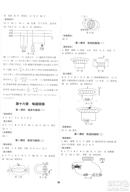 南京大学出版社2022提优训练课课练九年级下册物理江苏版徐州专版参考答案