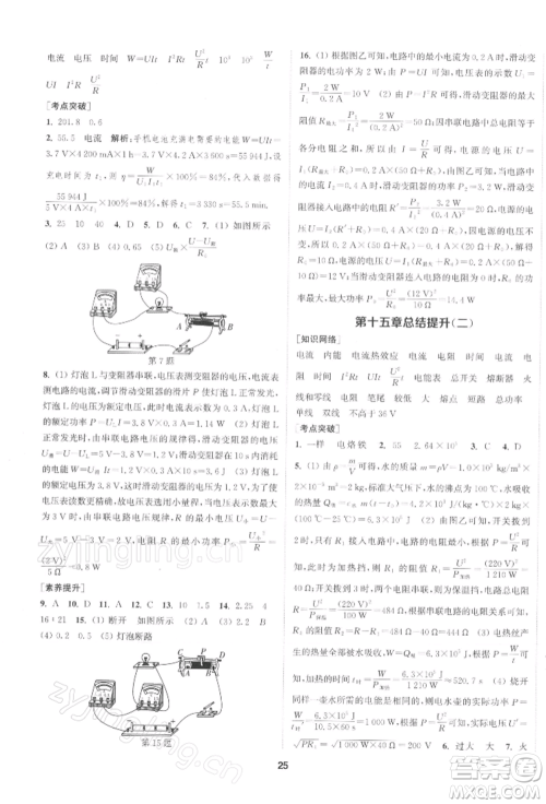 南京大学出版社2022提优训练课课练九年级下册物理江苏版徐州专版参考答案