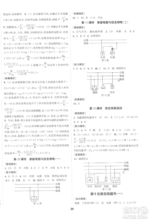 南京大学出版社2022提优训练课课练九年级下册物理江苏版徐州专版参考答案