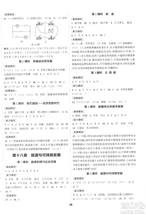 南京大学出版社2022提优训练课课练九年级下册物理江苏版徐州专版参考答案 南京大学出版社2022提优训练课课练九年级下册物理江苏版徐州专版参考答案