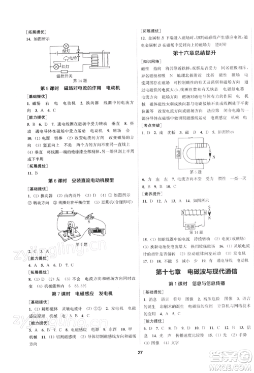 南京大学出版社2022提优训练课课练九年级下册物理江苏版徐州专版参考答案