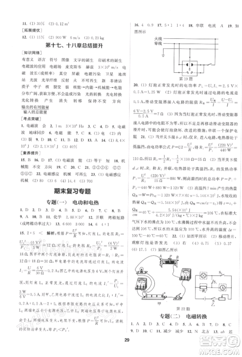 南京大学出版社2022提优训练课课练九年级下册物理江苏版徐州专版参考答案