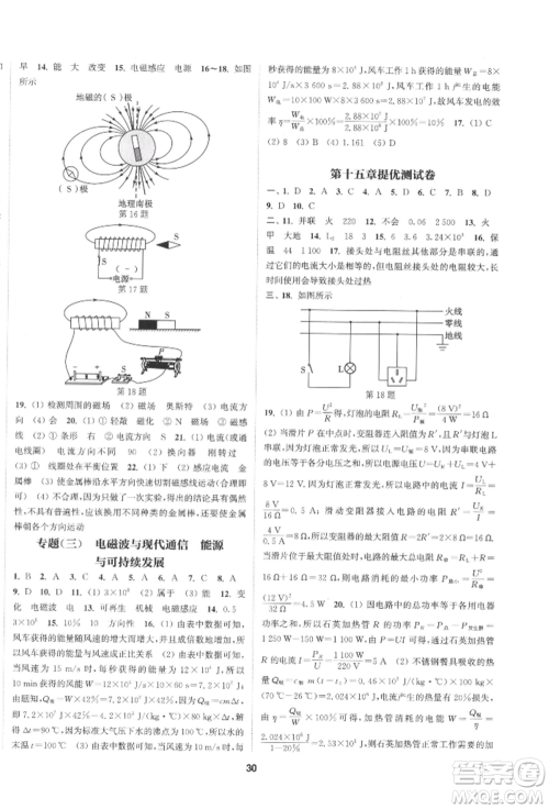 南京大学出版社2022提优训练课课练九年级下册物理江苏版徐州专版参考答案