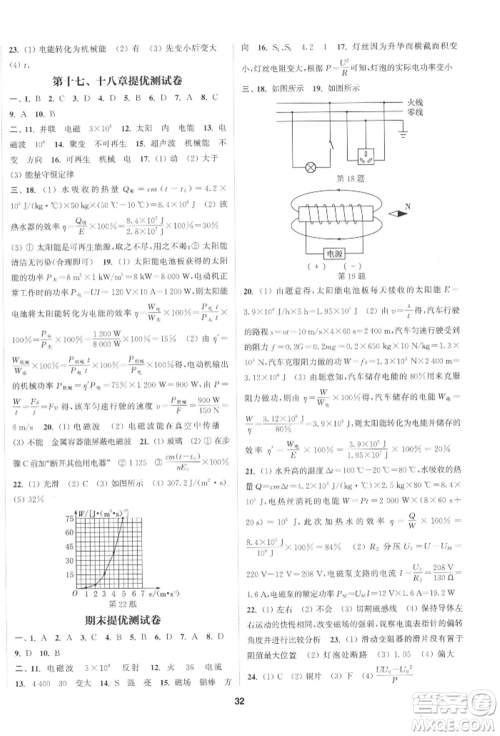 南京大学出版社2022提优训练课课练九年级下册物理江苏版徐州专版参考答案