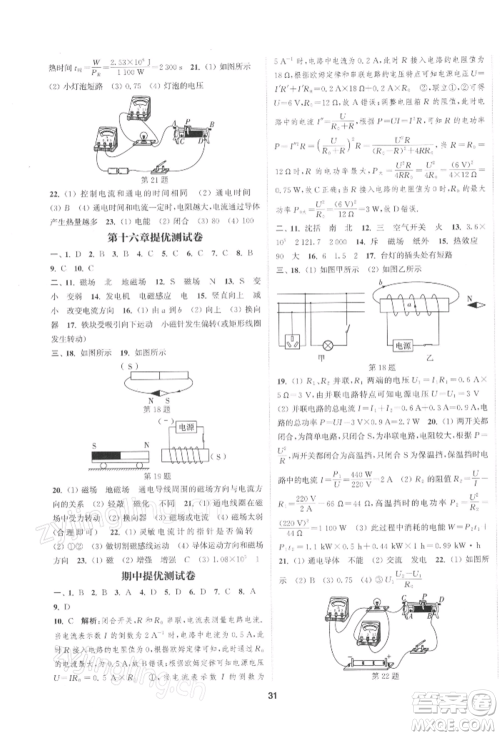 南京大学出版社2022提优训练课课练九年级下册物理江苏版徐州专版参考答案