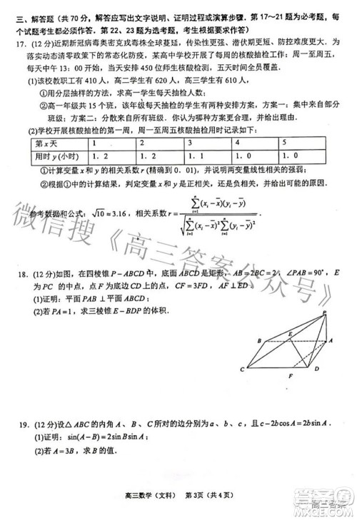 广西四市2022届高中毕业班4月教学质量检测试题文科数学试题及答案