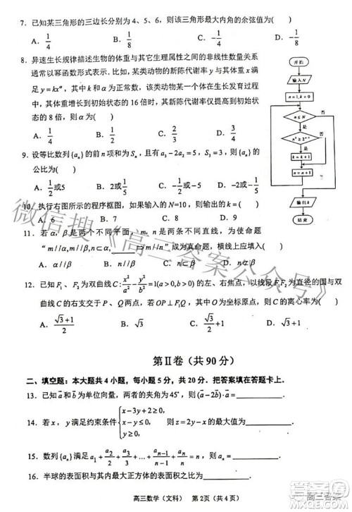 广西四市2022届高中毕业班4月教学质量检测试题文科数学试题及答案
