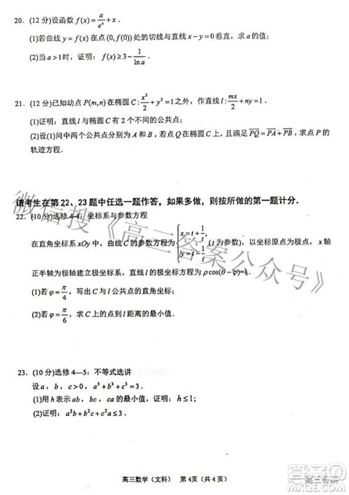 广西四市2022届高中毕业班4月教学质量检测试题文科数学试题及答案