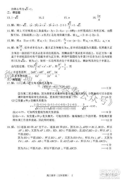 广西四市2022届高中毕业班4月教学质量检测试题文科数学试题及答案