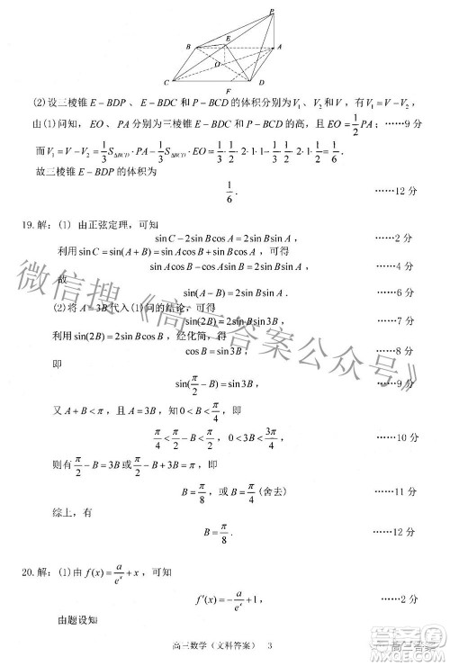 广西四市2022届高中毕业班4月教学质量检测试题文科数学试题及答案 广西四市2022届高中毕业班4月教学质量检测试题文科数学试题及答案