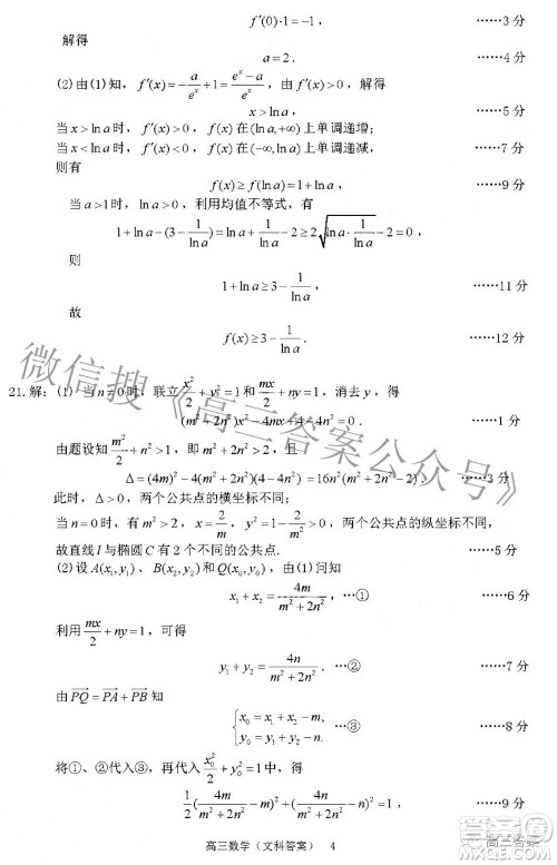 广西四市2022届高中毕业班4月教学质量检测试题文科数学试题及答案