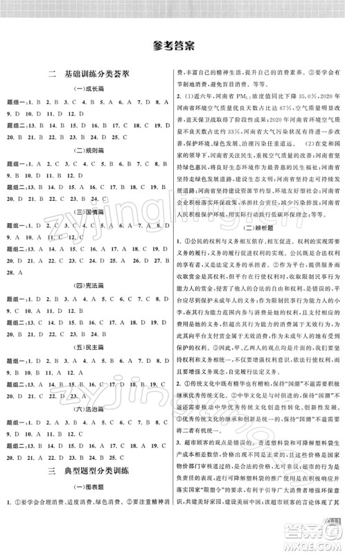 中国地图出版社2022课时提优计划作业本九年级道德与法治总复习人教版答案
