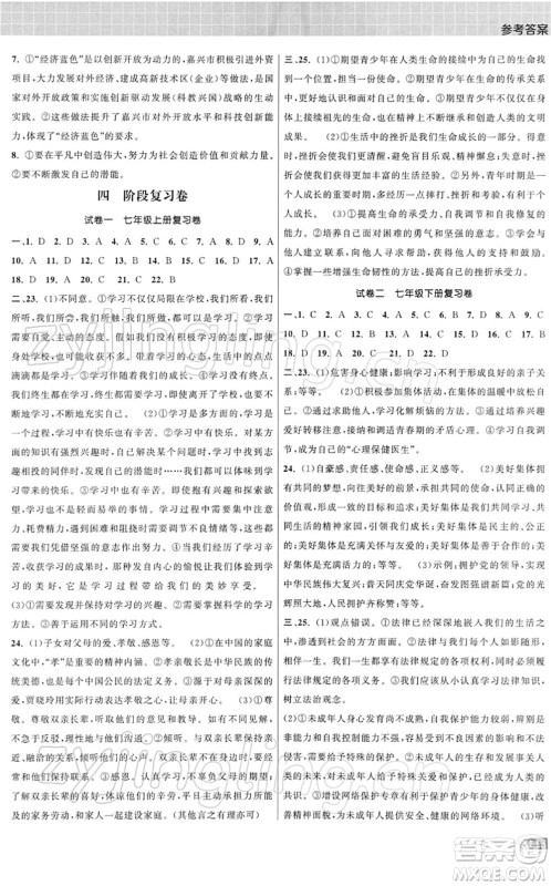 中国地图出版社2022课时提优计划作业本九年级道德与法治总复习人教版答案 中国地图出版社2022课时提优计划作业本九年级道德与法治总复习人教版答案