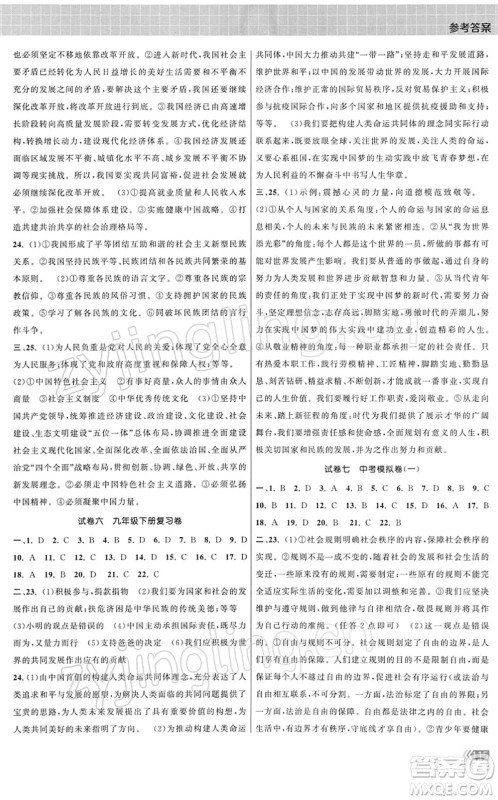 中国地图出版社2022课时提优计划作业本九年级道德与法治总复习人教版答案 中国地图出版社2022课时提优计划作业本九年级道德与法治总复习人教版答案