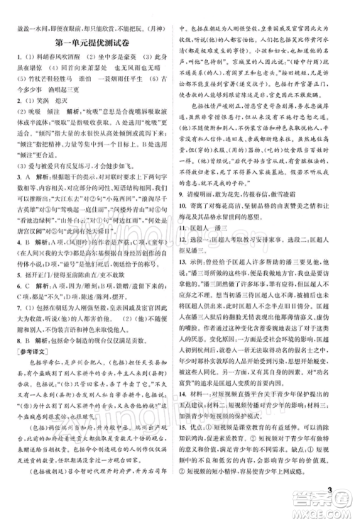 南京大学出版社2022提优训练课课练九年级下册语文人教版徐州专版参考答案 南京大学出版社2022提优训练课课练九年级下册语文人教版徐州专版参考答案