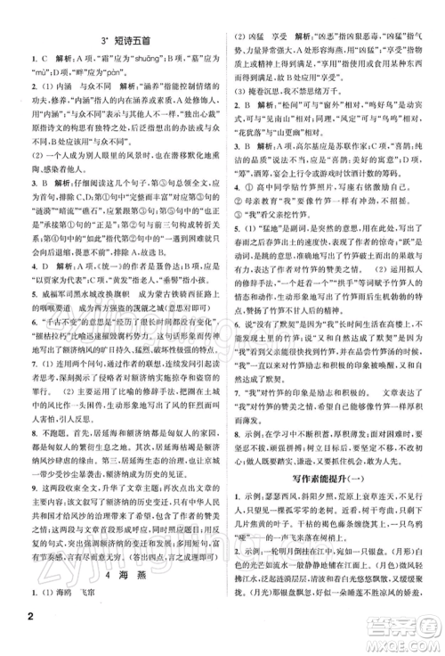 南京大学出版社2022提优训练课课练九年级下册语文人教版徐州专版参考答案 南京大学出版社2022提优训练课课练九年级下册语文人教版徐州专版参考答案