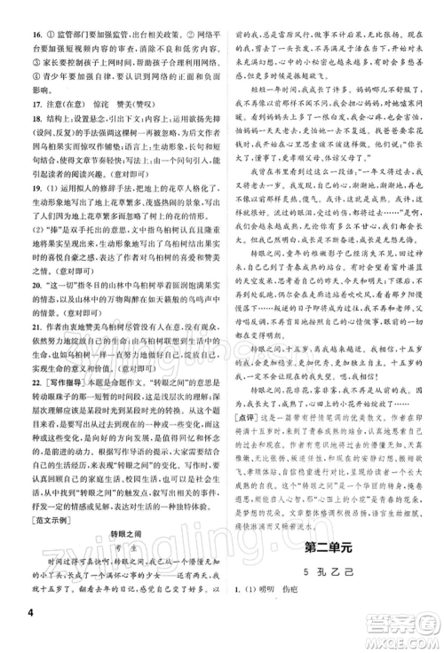 南京大学出版社2022提优训练课课练九年级下册语文人教版徐州专版参考答案 南京大学出版社2022提优训练课课练九年级下册语文人教版徐州专版参考答案