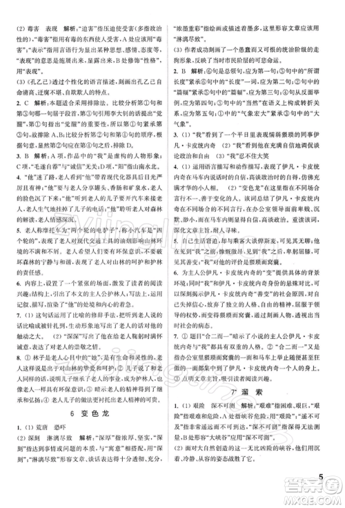 南京大学出版社2022提优训练课课练九年级下册语文人教版徐州专版参考答案 南京大学出版社2022提优训练课课练九年级下册语文人教版徐州专版参考答案