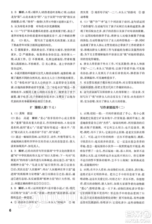 南京大学出版社2022提优训练课课练九年级下册语文人教版徐州专版参考答案 南京大学出版社2022提优训练课课练九年级下册语文人教版徐州专版参考答案