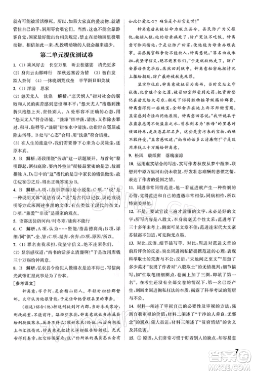 南京大学出版社2022提优训练课课练九年级下册语文人教版徐州专版参考答案 南京大学出版社2022提优训练课课练九年级下册语文人教版徐州专版参考答案