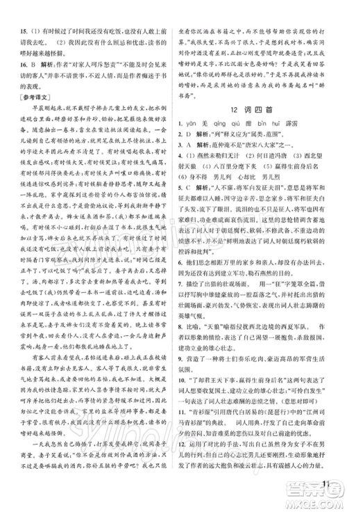 南京大学出版社2022提优训练课课练九年级下册语文人教版徐州专版参考答案 南京大学出版社2022提优训练课课练九年级下册语文人教版徐州专版参考答案