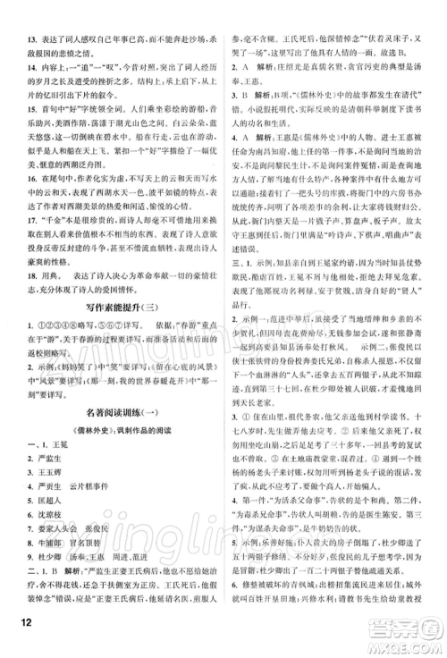 南京大学出版社2022提优训练课课练九年级下册语文人教版徐州专版参考答案