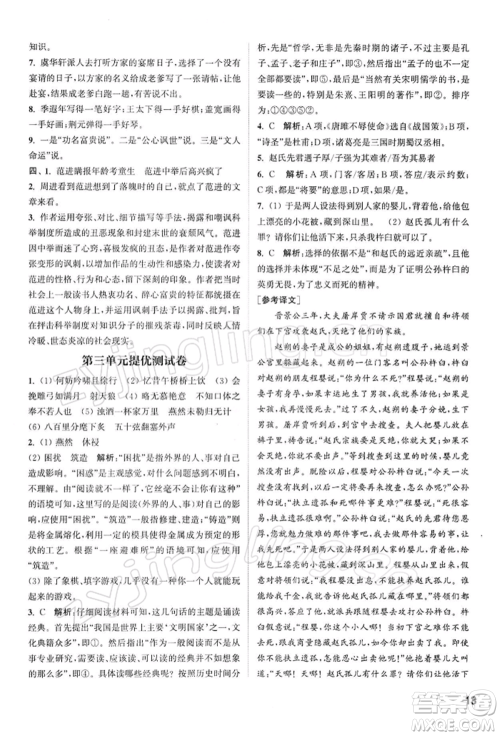 南京大学出版社2022提优训练课课练九年级下册语文人教版徐州专版参考答案 南京大学出版社2022提优训练课课练九年级下册语文人教版徐州专版参考答案