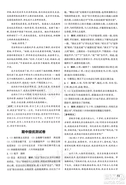 南京大学出版社2022提优训练课课练九年级下册语文人教版徐州专版参考答案 南京大学出版社2022提优训练课课练九年级下册语文人教版徐州专版参考答案