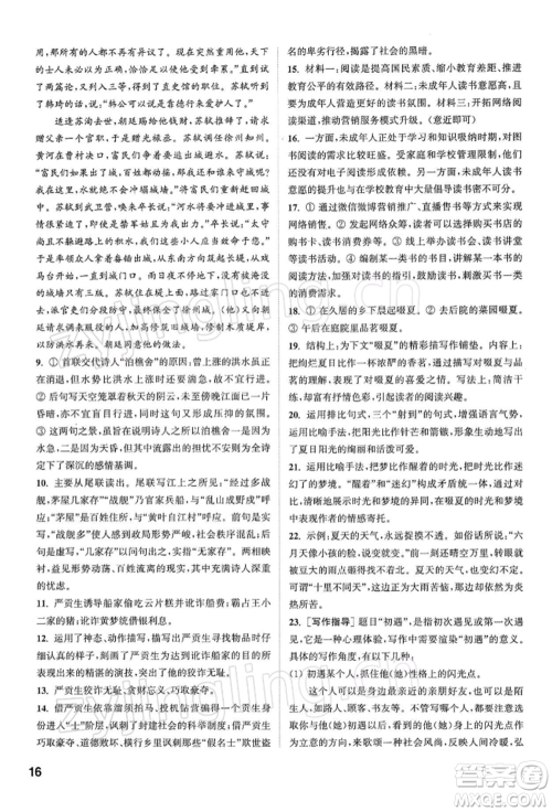 南京大学出版社2022提优训练课课练九年级下册语文人教版徐州专版参考答案 南京大学出版社2022提优训练课课练九年级下册语文人教版徐州专版参考答案