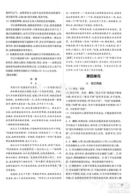 南京大学出版社2022提优训练课课练九年级下册语文人教版徐州专版参考答案 南京大学出版社2022提优训练课课练九年级下册语文人教版徐州专版参考答案