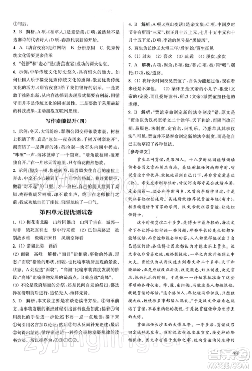 南京大学出版社2022提优训练课课练九年级下册语文人教版徐州专版参考答案 南京大学出版社2022提优训练课课练九年级下册语文人教版徐州专版参考答案