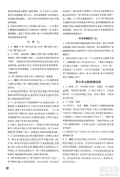 南京大学出版社2022提优训练课课练九年级下册语文人教版徐州专版参考答案 南京大学出版社2022提优训练课课练九年级下册语文人教版徐州专版参考答案