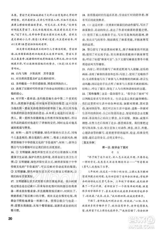 南京大学出版社2022提优训练课课练九年级下册语文人教版徐州专版参考答案 南京大学出版社2022提优训练课课练九年级下册语文人教版徐州专版参考答案