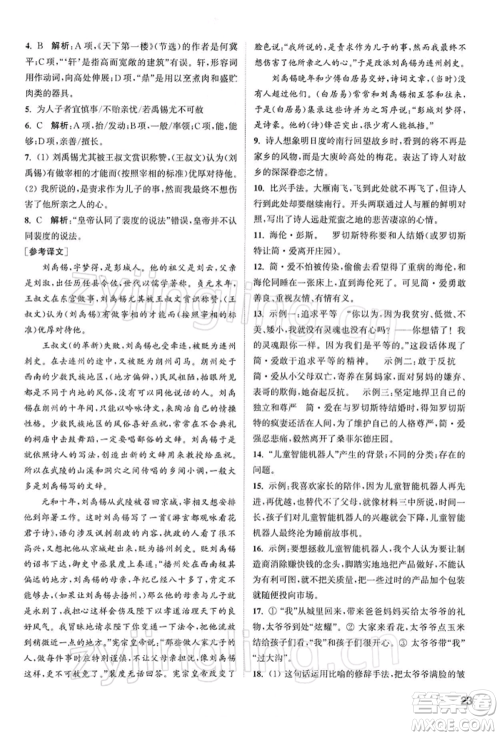 南京大学出版社2022提优训练课课练九年级下册语文人教版徐州专版参考答案 南京大学出版社2022提优训练课课练九年级下册语文人教版徐州专版参考答案