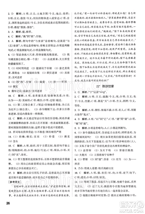 南京大学出版社2022提优训练课课练九年级下册语文人教版徐州专版参考答案