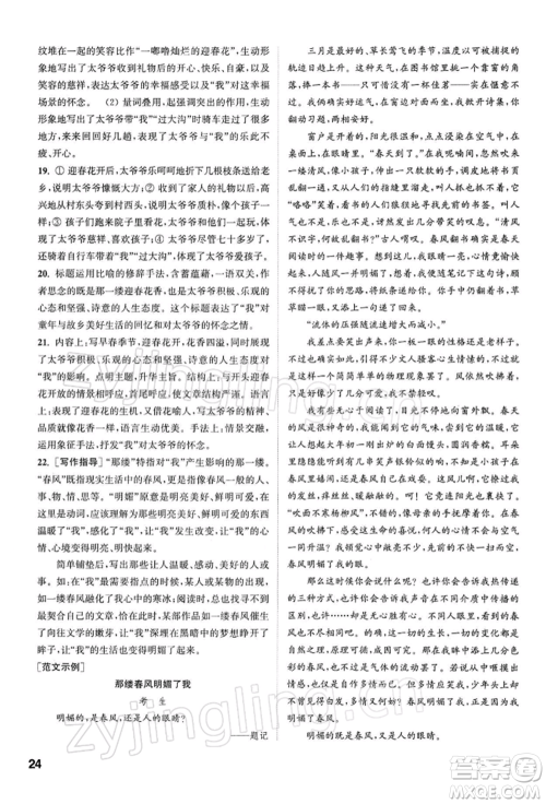 南京大学出版社2022提优训练课课练九年级下册语文人教版徐州专版参考答案 南京大学出版社2022提优训练课课练九年级下册语文人教版徐州专版参考答案