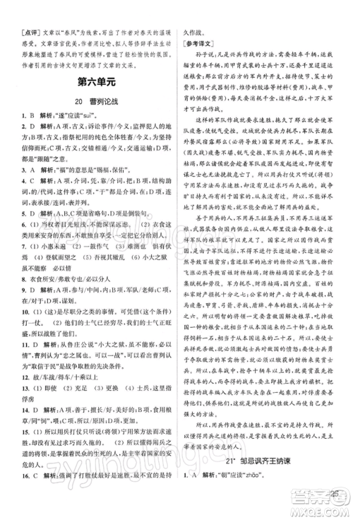 南京大学出版社2022提优训练课课练九年级下册语文人教版徐州专版参考答案