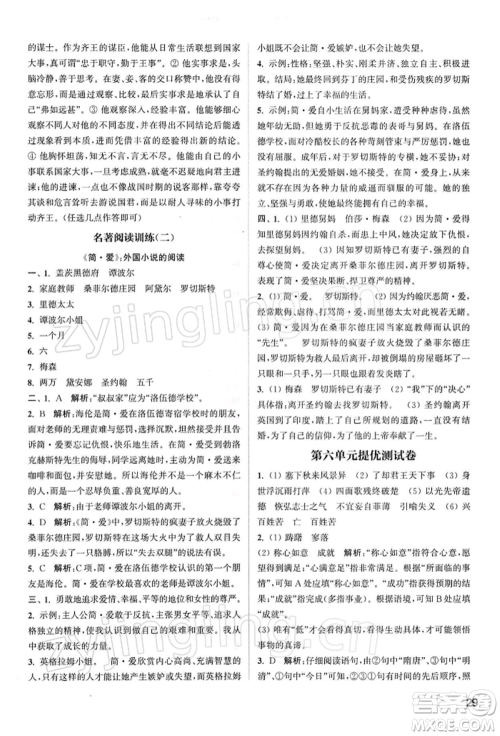 南京大学出版社2022提优训练课课练九年级下册语文人教版徐州专版参考答案 南京大学出版社2022提优训练课课练九年级下册语文人教版徐州专版参考答案