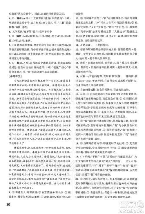 南京大学出版社2022提优训练课课练九年级下册语文人教版徐州专版参考答案 南京大学出版社2022提优训练课课练九年级下册语文人教版徐州专版参考答案