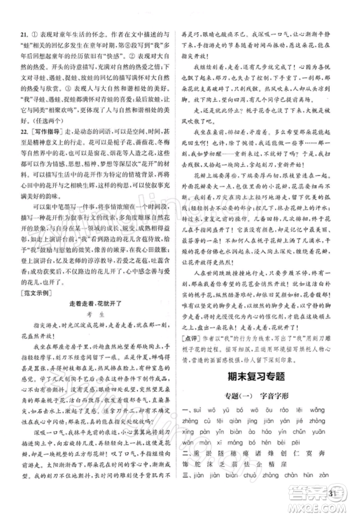 南京大学出版社2022提优训练课课练九年级下册语文人教版徐州专版参考答案 南京大学出版社2022提优训练课课练九年级下册语文人教版徐州专版参考答案