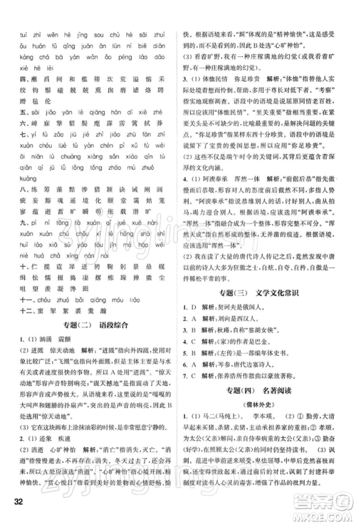 南京大学出版社2022提优训练课课练九年级下册语文人教版徐州专版参考答案 南京大学出版社2022提优训练课课练九年级下册语文人教版徐州专版参考答案