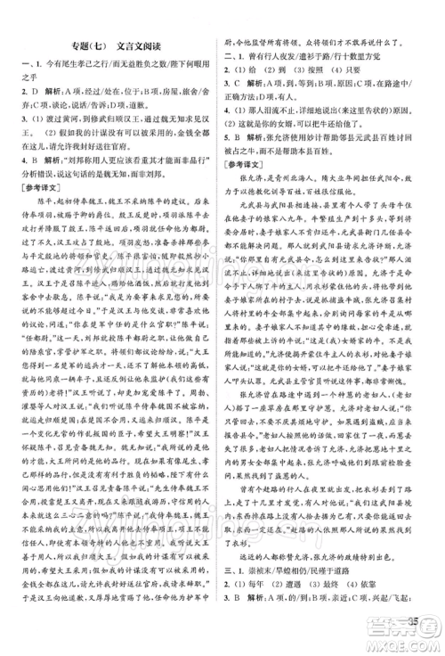 南京大学出版社2022提优训练课课练九年级下册语文人教版徐州专版参考答案 南京大学出版社2022提优训练课课练九年级下册语文人教版徐州专版参考答案