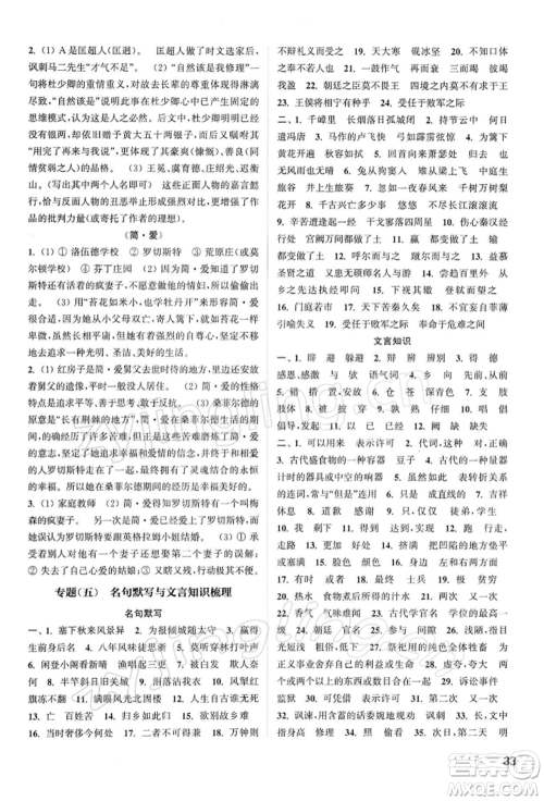 南京大学出版社2022提优训练课课练九年级下册语文人教版徐州专版参考答案 南京大学出版社2022提优训练课课练九年级下册语文人教版徐州专版参考答案